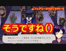 【ツイステ】口が上手い先輩たちと、チョロい一年生たち【フェアリーガラIF EP5～6】