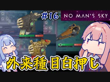 【PS5：No Man's Sky】＃16 ヒキニートアカネチャンは宇宙を翔け巡る【VOICEROID実況】(ノーマンズスカイ)