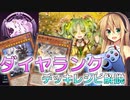 【遊戯王マスターデュエル】弦巻マキ(+１)の蟲惑魔デッキ実戦解説　6