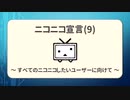 ゆかりさんに「ニコニコ宣言」朗読してもらった【Seiren Voice】
