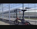 【ミニベロ道中番外編】折りたたみ自転車で行く東京貨物ターミナル駅