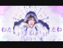 【オリジナル振付】わたしいまめまいしたわ 踊ってみた【ランチャーム】