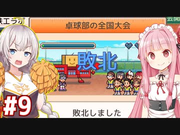 琴葉茜と紲星あかりとカオスすぎる全国大会  #9【名門ポケット学院3】