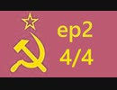 ep2 4/4