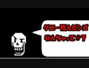 Undertale　初見Gルート実況　＃７　「ちょっとよそうがい」