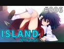 【006】 ISLAND -アイランド-