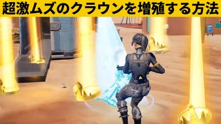 【小技集】0.01％の確率でクラウンを増殖する方法!!!シーズン２チート級最強バグ小技裏技集！【FORTNITE/フォートナイト】