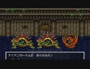 【DQ6】ドラクエ6実況プレイ86