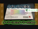 60%コンパクトRAZER Huntsman mini レビュー動画！！FPSおすすめゲーミングキーボード！ゲームの練習！大会に最適！！フォートナイトでビクロイ取ろう！！！