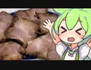 自家製チャーシューずんだもん