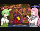 【遊戯王マスターデュエル】#21ずんだもんの芝刈りデスピアシャドール 【VOICEVOX実況】