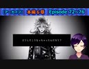 【ツイステ】シュラウド兄弟の過去、明かされる【6章後編2 EP73～76】