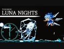 【TOUHOU LUNA NIGHTS】スコップとキーボードとメイド 18【実況プレイ】