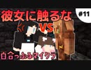 【#11】何かしらの収穫を求めネザーへ！／1日1回"好き"を伝える百合っぷるのマインクラフト実況【 うづしろ 】