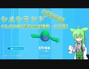 【Fall Guys】すごいかしこいずんだもんのすごい忖度旅 十二日目【シルシランドずんだもん視点】