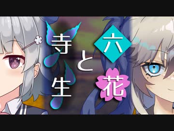 【ソフトウェアトーク劇場】六花と寺生【小春六花とほんわかホラー】
