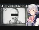 【SONG OF HORROR】なんか呪いのオルゴールに閉じ込められました？ Part10【小春六花実況プレイ】