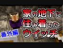 【マイクラゆっくり実況】番外編「地下から不気味な声」