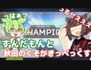 【APEX】秋田のくそがきと行くストームポイント２【きりたん】【ずんだもん】【VOICEROID実況】