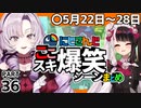 にじさんじ”ここスキ”シーンまとめ＃36