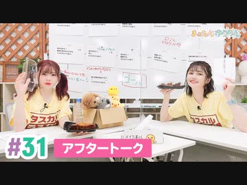 【高画質】まぁたんゆりりん 第31回アフタートーク