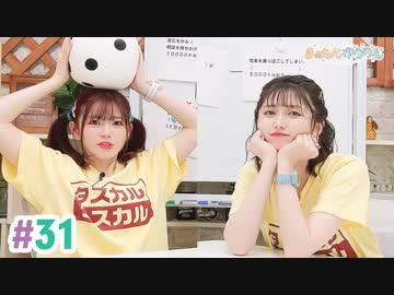 【高画質・完全版】まぁたんゆりりん 第31回