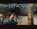 【Phasmophobia】最後まで騒がしい爺【実況】Part.194