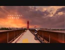 【オリジナル曲】アタラシイセカイ feat 夏色花梨【lofi soul】