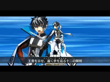 【FGO第二部6.5章】シャルルマーニュ 宝具【Fate/Grand Order 死想顕現界域 トラオム 或る幻想の生と死】