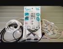 【解説】ダイソーのType-Cで100WのPDに対応のUSBケーブルはどこが凄いのか？？