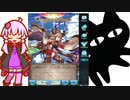 騎空士ゆかりさんのグラブルpart１【voiceroid実況】