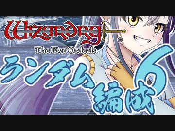 【Wizardry FO】寺子屋席替え探索！六時間目！【ゆっくり実況】～英雄の産声～