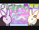 【NEEDY GIRL OVERDOSE】サックリ全配信・ED回収 #01【VOICEROID解説実況】