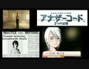 実況 ◇ アナザーコード 2つの記憶 ◇ 第12幕