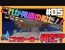 【マイクラ】何が足りない？助っ人登場で船完成！！#5【HOSクラ】