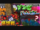 【マイクラゾンビハムスター】 過去最高レベルのガチ隠れ VS 人語を失ったマザーハムスター…ファイッ！　【まいくら・マインクラフト】の感想 2022年6月3日