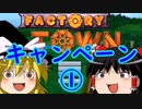 実況！ゆっくりFactory town　その１　【STインディー・同人ゲーム祭り】