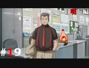 ひぐらしのなく頃に奉『目明し編』#19