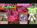【遊戯王マスターデュエル】#26 ずんだもんと相剣電脳堺 【VOICEVOX実況】