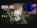 【PSVR】バイオハザード7 resident evil〃感染気味な実況プレイ 14