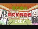 【VOICEROIDO解説】著作権の戦時加算義務とJASRACの活動について