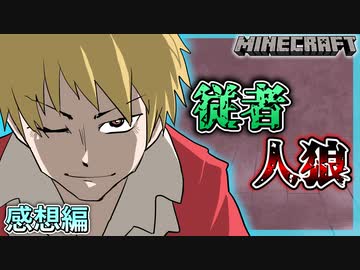 【マイクラ人狼】新役職『従者』登場―。この命、主人に捧げるぜ【まいくら・マインクラフト】の感想 2022年6月5日