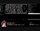 【VOICEROID実況】変愚蛮怒勝手版_寅丸星 Part7