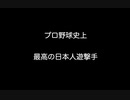 プロ野球史上最高の日本人遊撃手【2ch 5ch なんj まとめ】