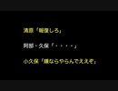 清原「報復しろ」阿部・久保「・・・・」小久保「嫌ならやらんでええぞ」【2ch 5ch なんj まとめ】