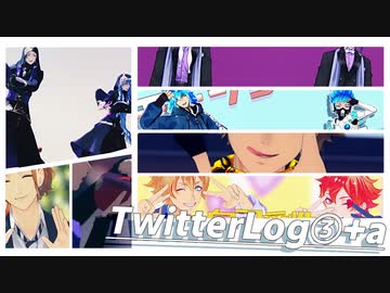 【MMDツイステ】Twitter log③+a