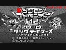 デジモンタッグテイマーズ　ジョグレス回 2