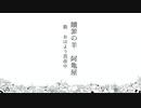 贖罪の羊／阿亀屋 Cover.おはよう真夜中