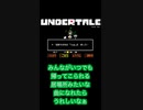 UndertaleのHomeを歌ってみた(Cover)【ちゆばなし】#Shorts