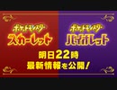 【反応】ポケットモンスター スカーレット・バイオレット2nd Trailer